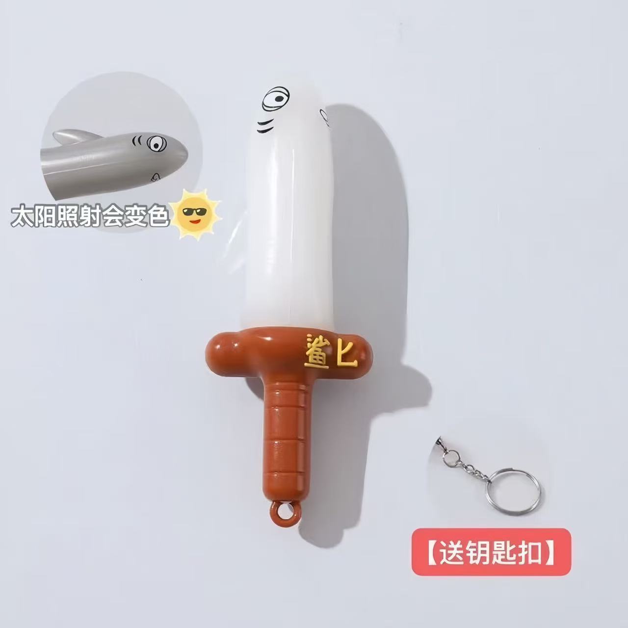 大号可爱PVC软胶鲨臂鲨匕玩具鲨臂搞怪谐音梗紫外线变色摆地摊