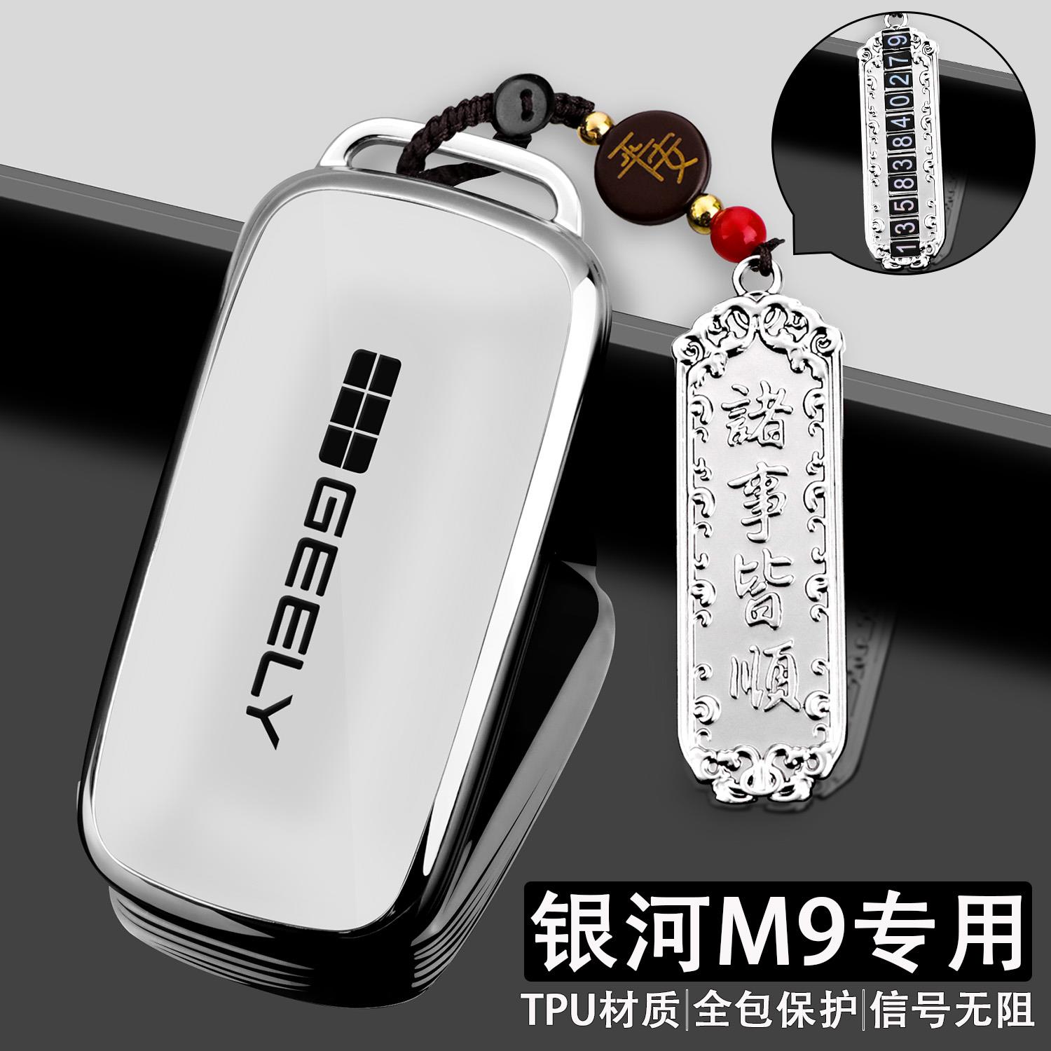 适用吉利银河M9钥匙套2025新款m9专用领航探索版汽车用品壳扣全包