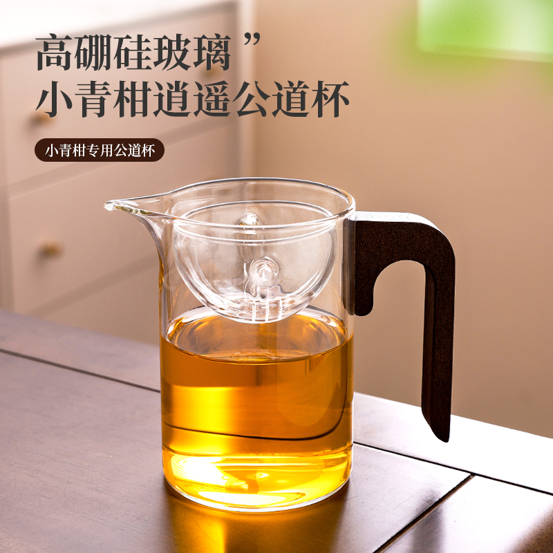 高硼硅小青柑专用公道逍遥杯玻璃加厚茶滤网一体公道杯高档最新款