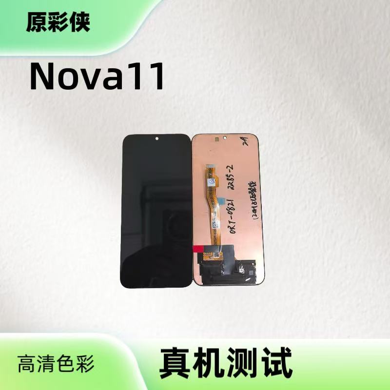 适用于原尺寸Nova11/Hi nova11/Nova12活力屏幕总成柔性
