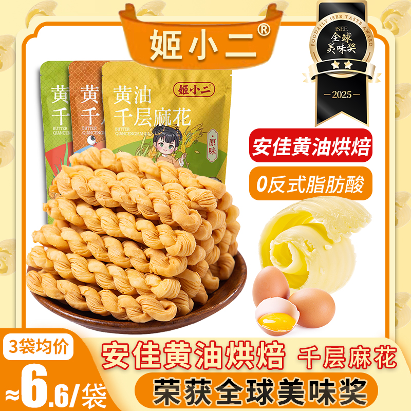 进口动物黄油烘焙】千层麻花 恒温酥脆奶香微甜代餐健康零食81g*2