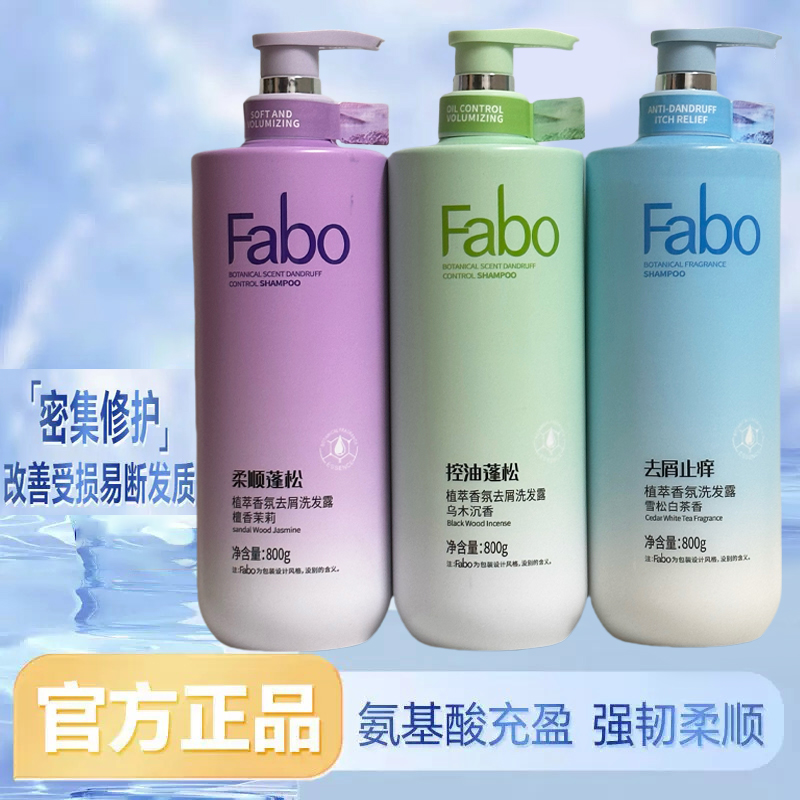新款发宝植萃香氛去屑洗发露800ml控油蓬松去屑洗头膏持久留香