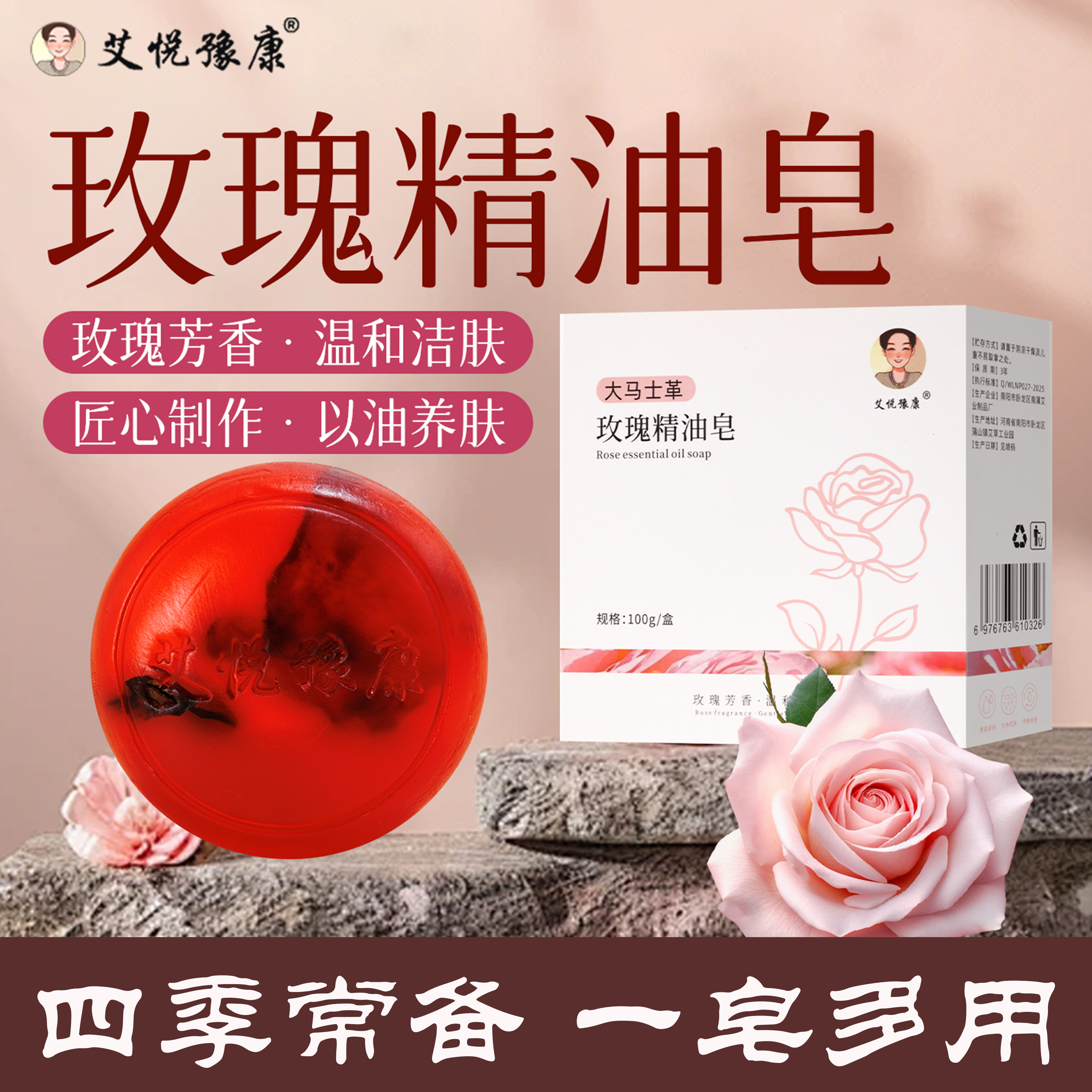 【拍一发二】玫瑰香皂洗脸洗澡皂玫瑰精油皂家庭装手工皂100g/盒