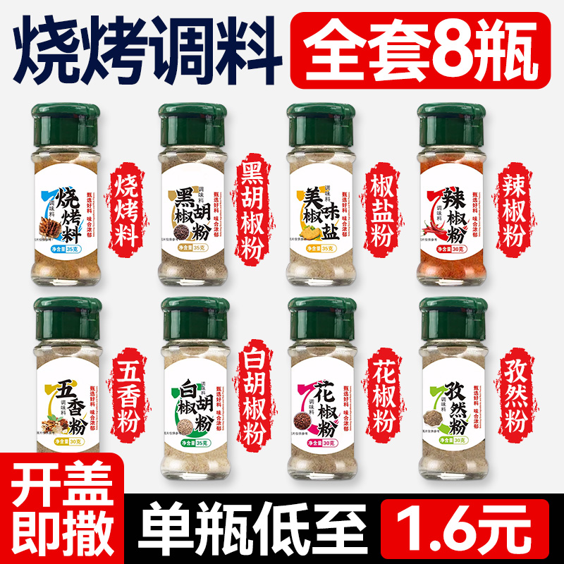 淄博烧烤调味料撒料五香孜然粉辣椒粉烤肉炸串蘸料家用全套组合装