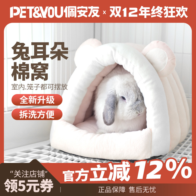 兔子秋冬天保暖专用棉窝侏儒兔荷兰猪龙猫通用睡觉小窝