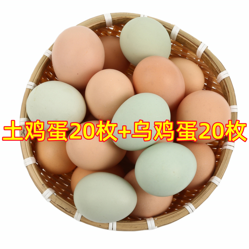 【20枚粉+20枚绿】山林散养土鸡蛋新鲜绿壳乌鸡蛋40-50克3.2-3.5斤A