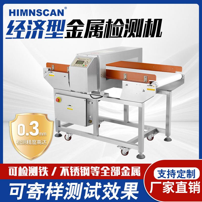 供应智能高精度金属检测机皮带式预制菜食品金属检测设备自动剔除