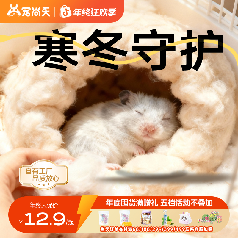 宠尚天小仓鼠纸棉保暖垫料侏儒三线银狐专用吸水除臭短绒不缠脚
