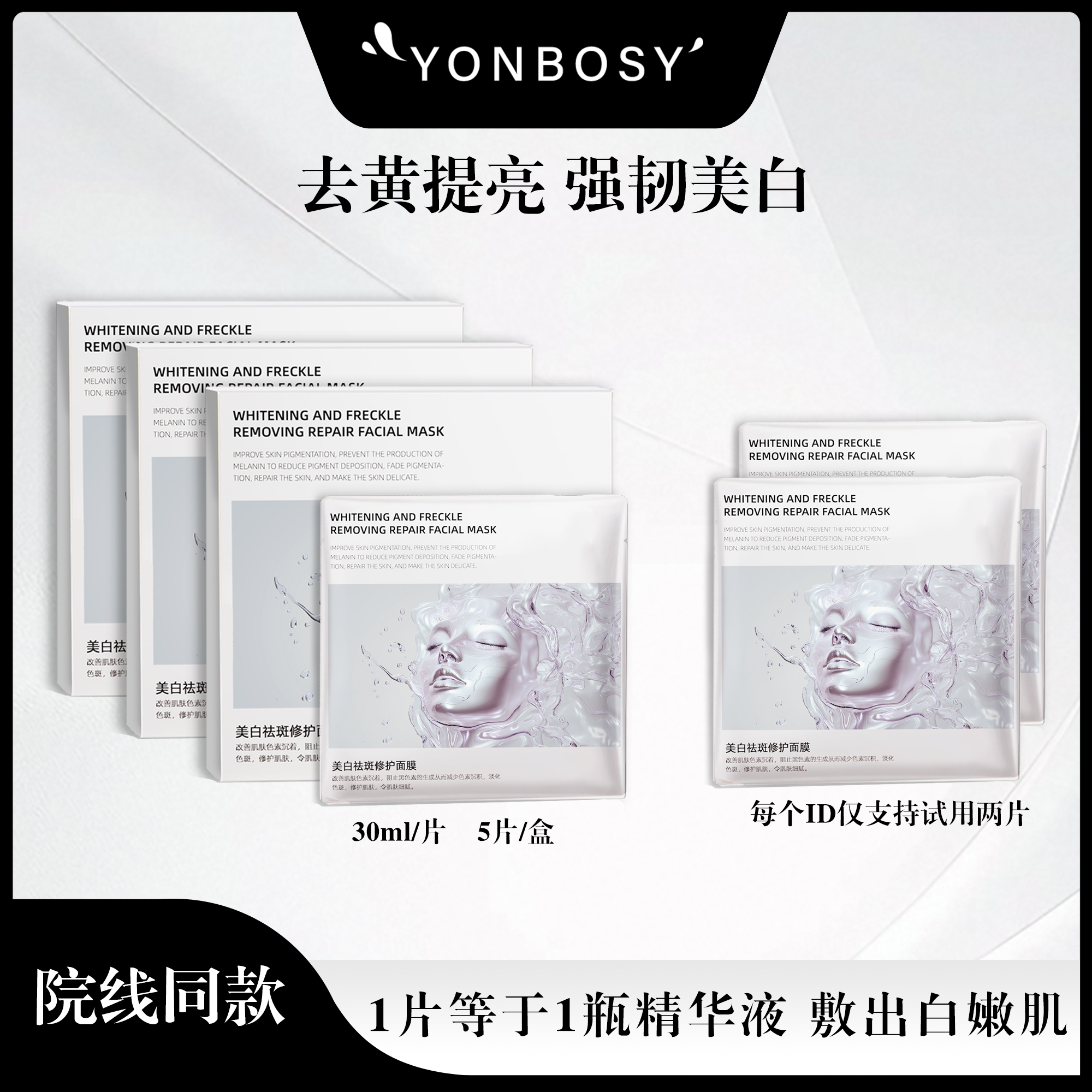 美白祛斑修护面膜臻颜亮肤提亮补水保湿紧致细腻柔嫩色素沉着