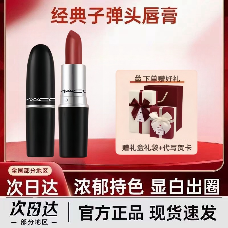 官方正品Maccec子弹头602#小辣椒口红礼盒套装送女友老婆生日礼物