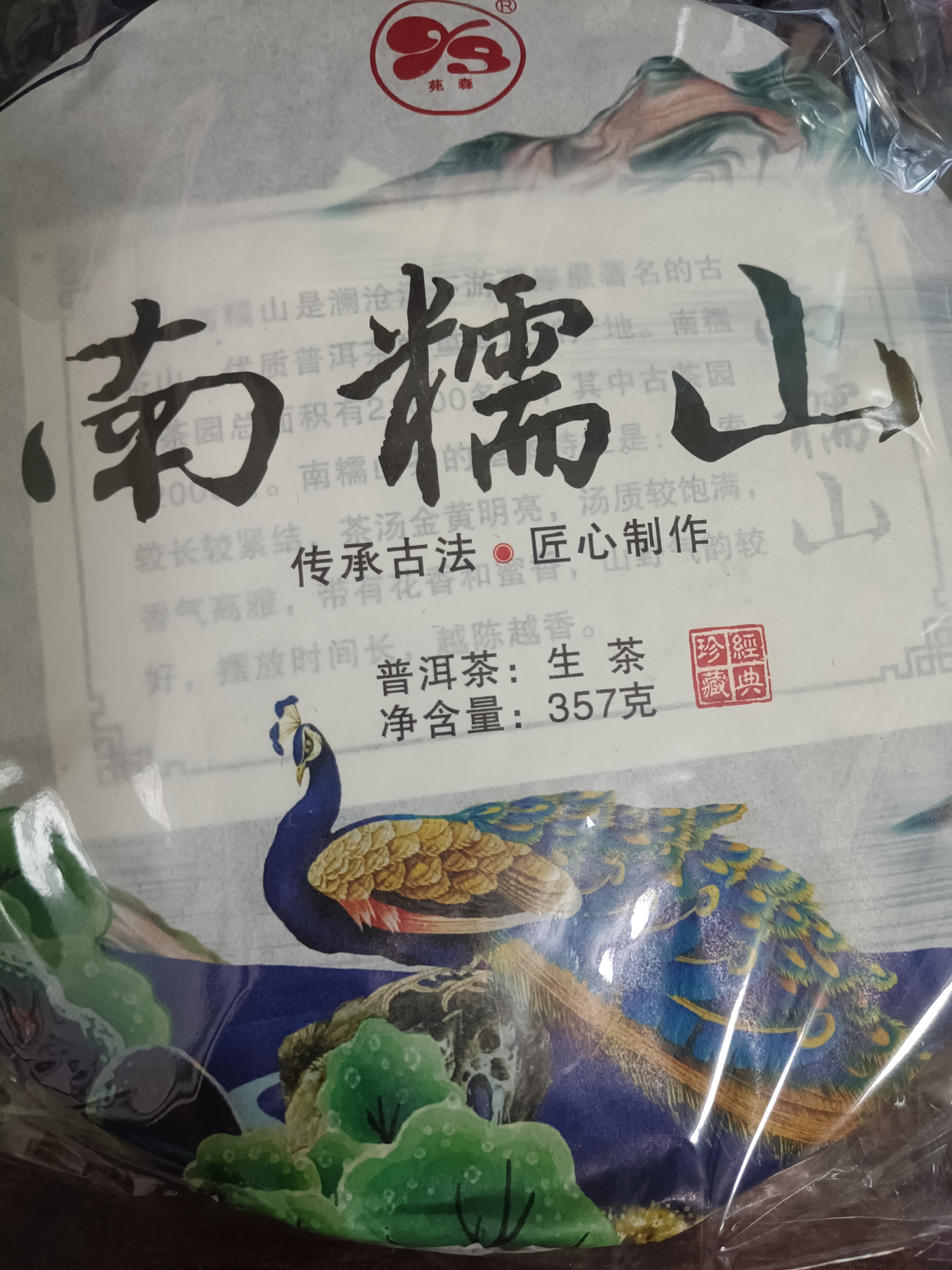 云南普洱茶生茶 口粮茶饼