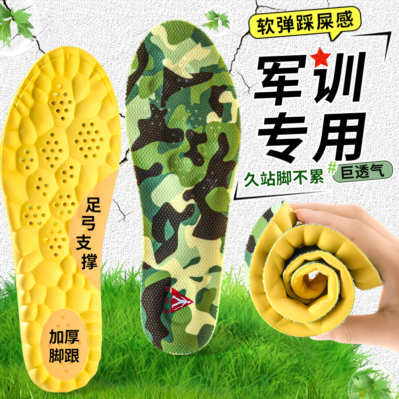 足力健【军训鞋垫】久站不累超软加厚吸汗透气艾草防臭减震运动鞋垫