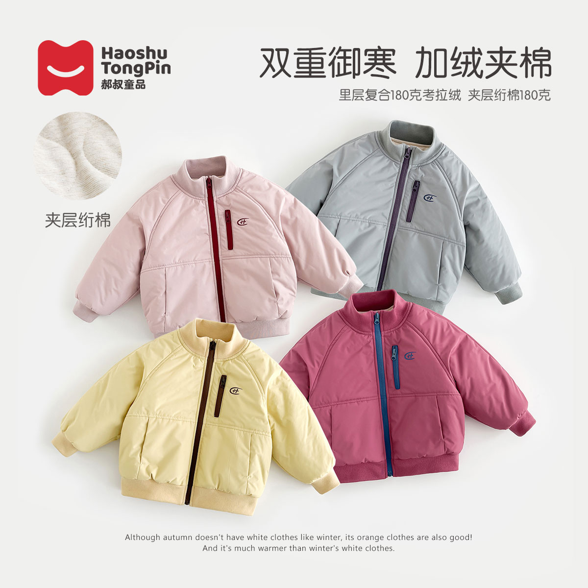 【现货】郝叔童品冬季新款2025时尚高货洋气网红儿童夹棉外套HR5456