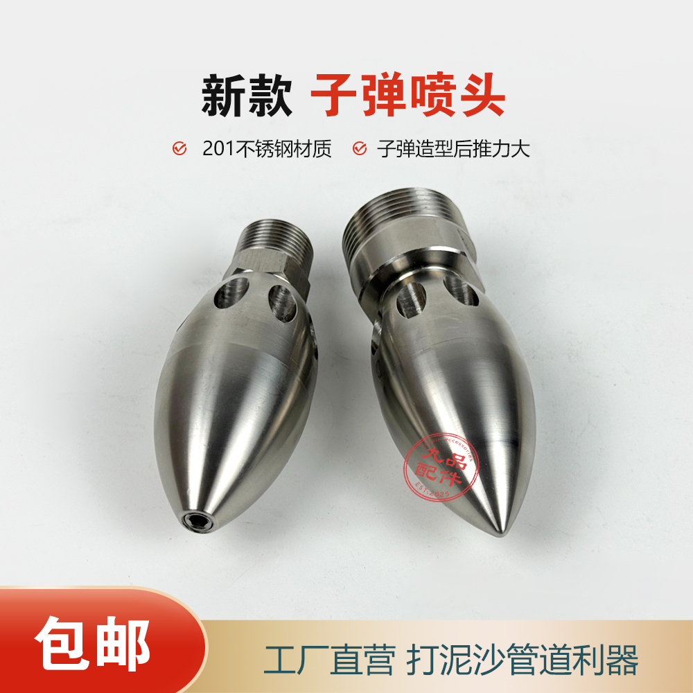 新款子弹喷头201不锈钢-管道疏通云雀陶瓷孔
