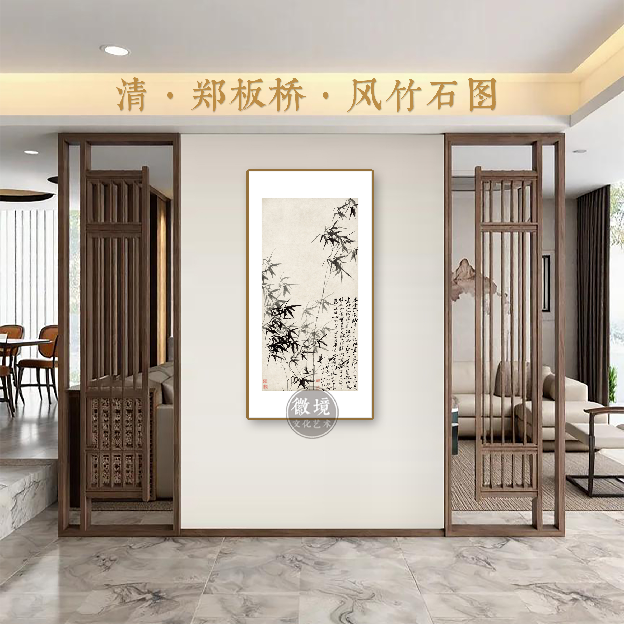 【竖画-风竹石图】玄关客厅茶室餐厅书房卧室装饰画