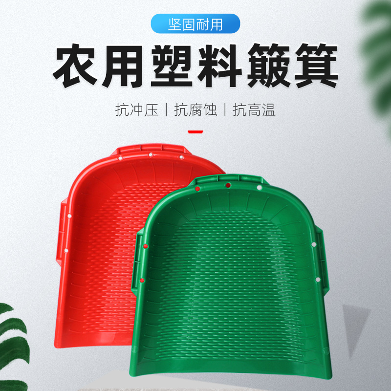 特大号农用加厚手持塑料簸箕家用农村 耐磨耐用 老款 筛米堆粮铲