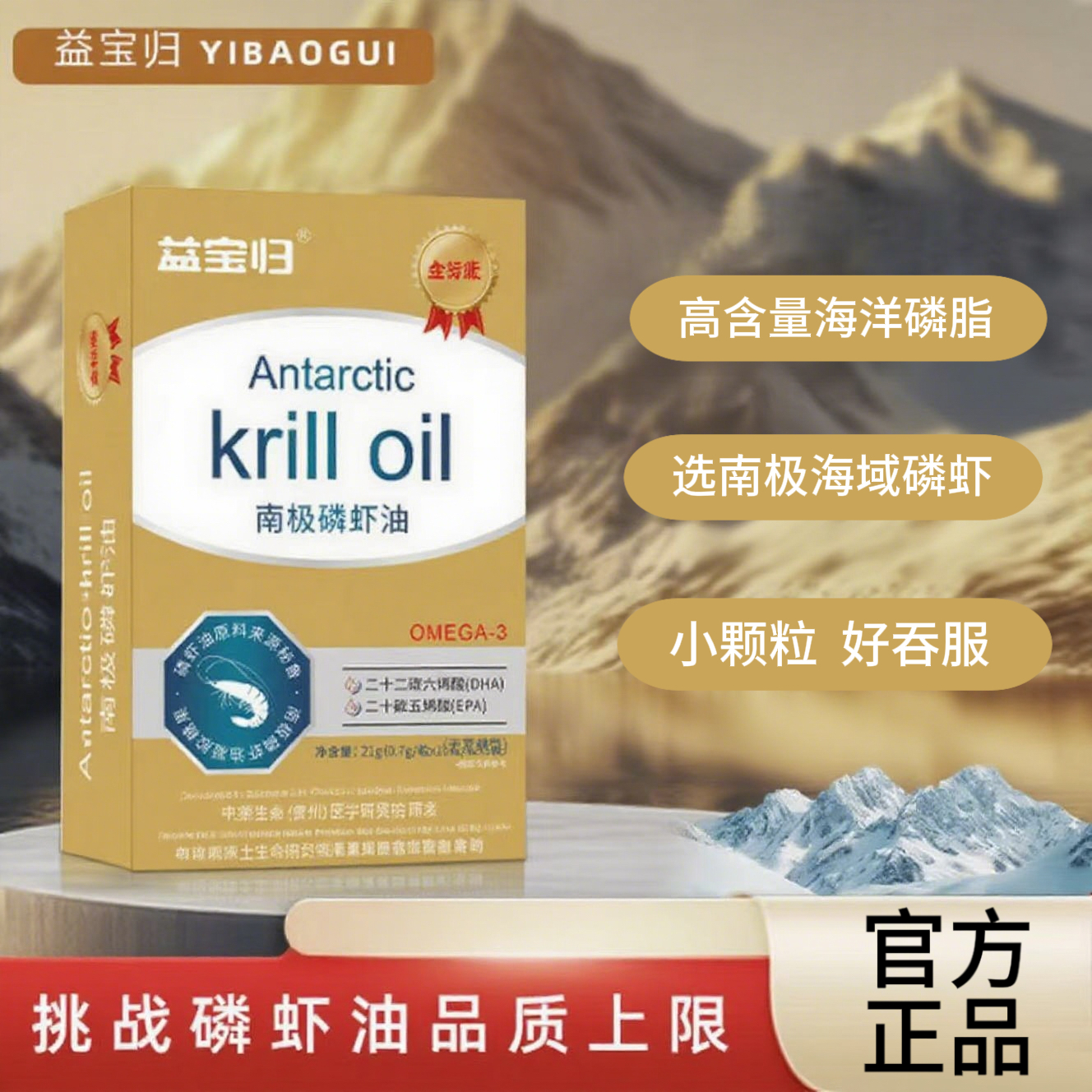 【正品保证】南极虾油A-1H特色好物高纯度磷脂欧米伽3  