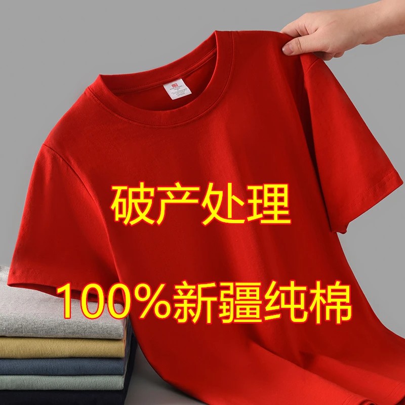 大牌剪标～新疆纯棉短袖男女同款夏季长全棉t恤半袖打底绒棉体恤衫