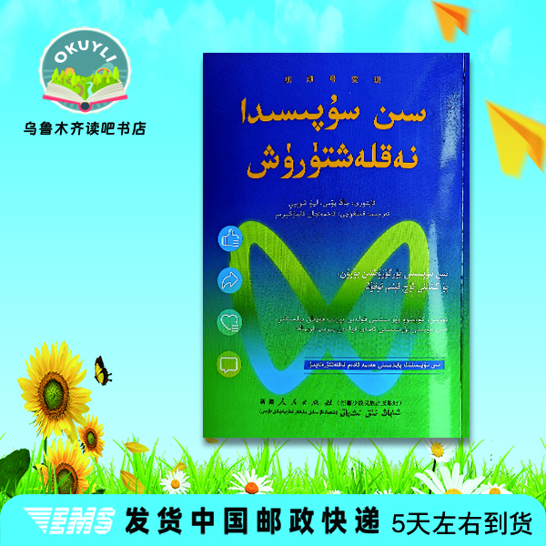 视频号变现书籍:(维吾尔文)书本