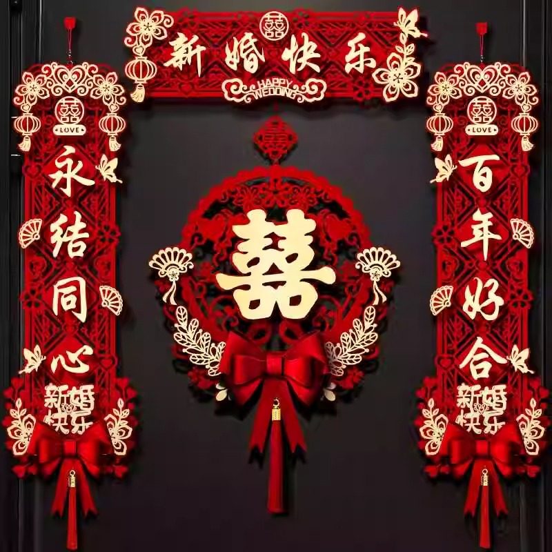 对联装饰男方大门喜联全套新婚女方出嫁婚房门联婚庆专用结婚对联