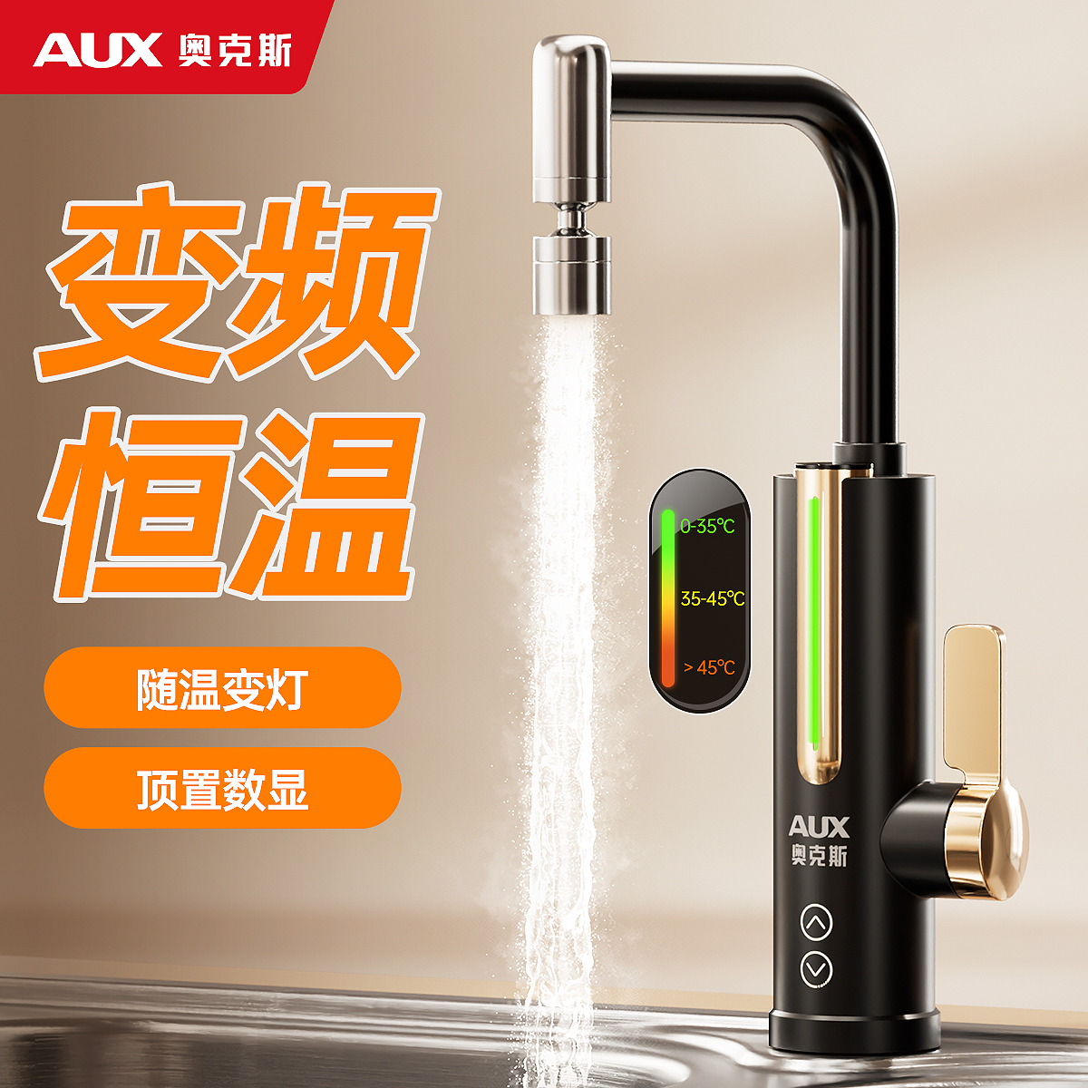 奥克斯电热水龙头即热式电加热变频恒温厨房卫生间家用厨宝热水器