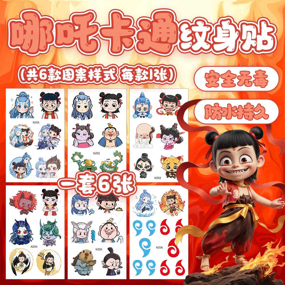 哪吒2之魔童闹海纹身贴纸儿童玩具敖丙卡通男孩周边眉心额头脸贴