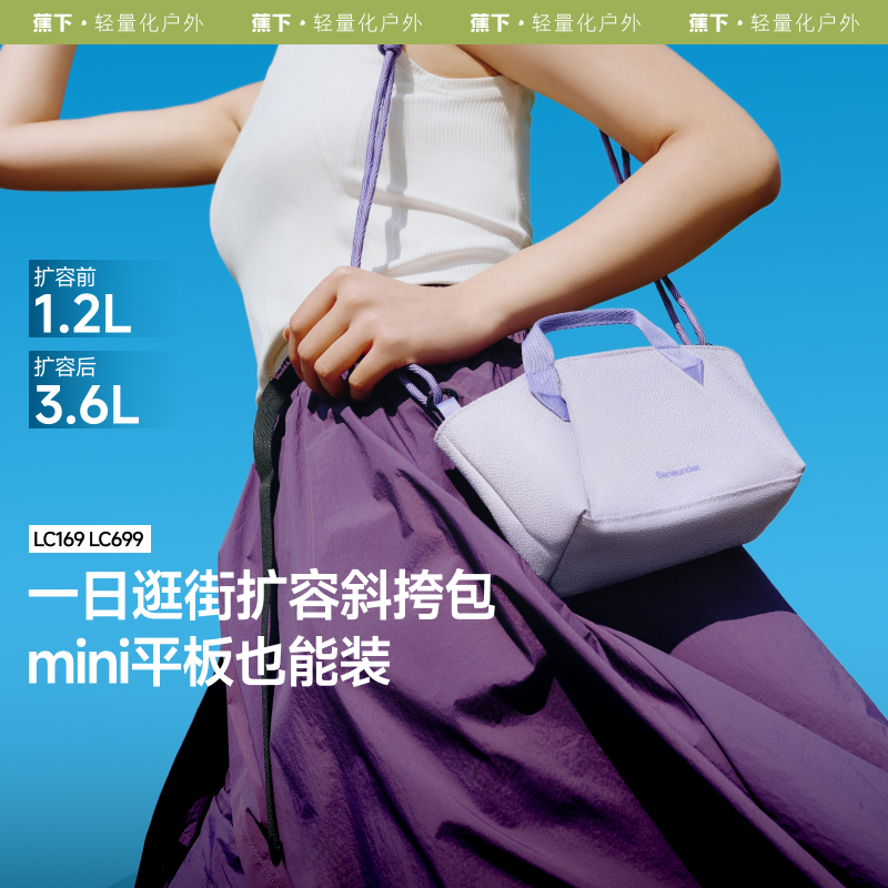 蕉下超轻扩容迷你斜挎包LC699/169百搭通勤qd