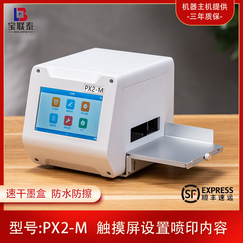 宝联泰触摸屏台式喷码机标签包装袋瓶盖纸盒打生产日期静态打码机