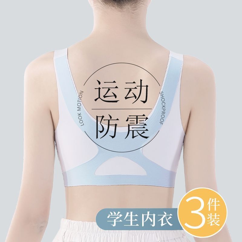 3件装 一阶段6-12岁女童内衣固定杯发育期专用儿童背心内穿小女孩