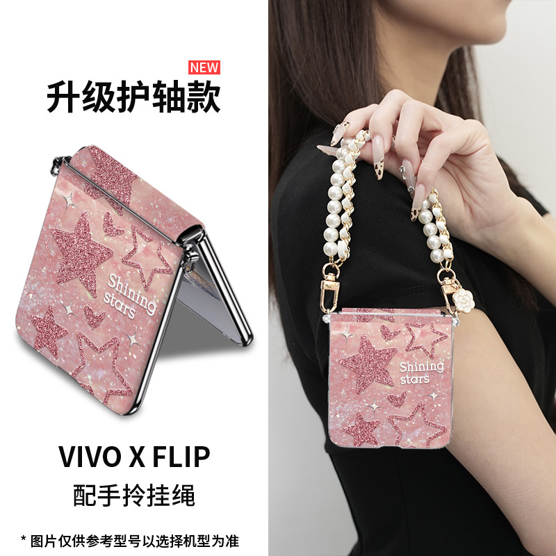 星空星星适用vivo x flip手机壳新款折叠ins风小清新高级防摔创意