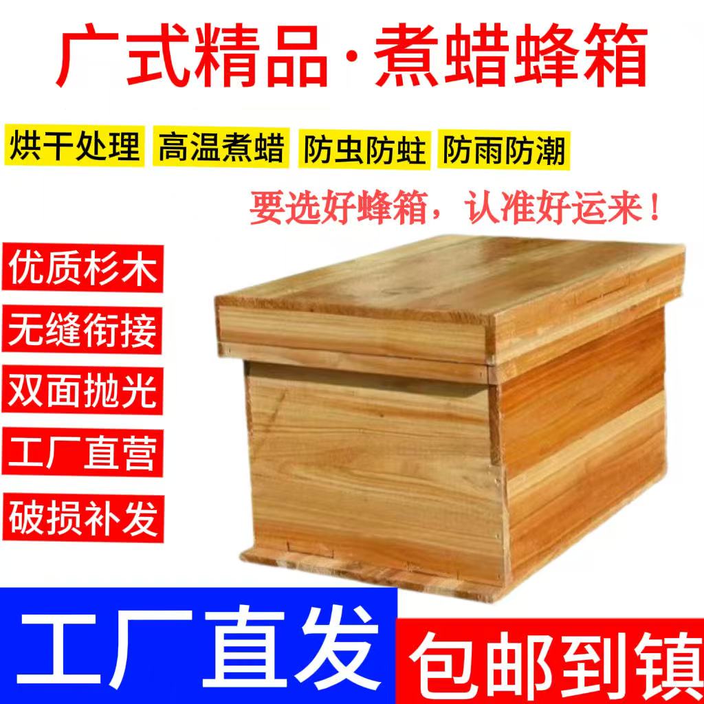 广式溥板香杉木烘干七框煮蜡中蜂箱全套养蜂专用诱蜂7框标准箱