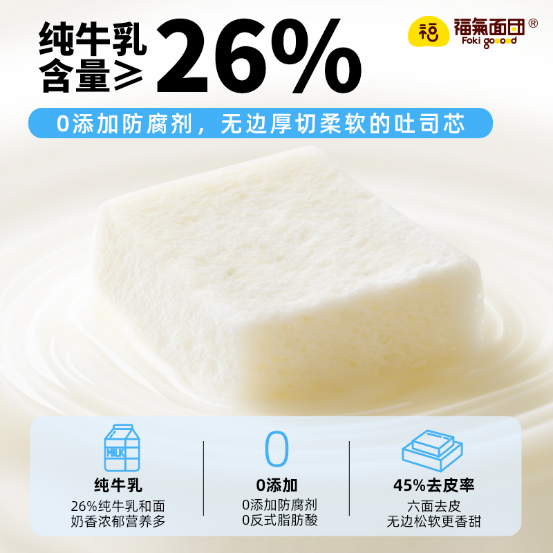 福气面团0添加防腐剂厚切无边纯牛乳嫩吐司整箱学生营养早餐面包