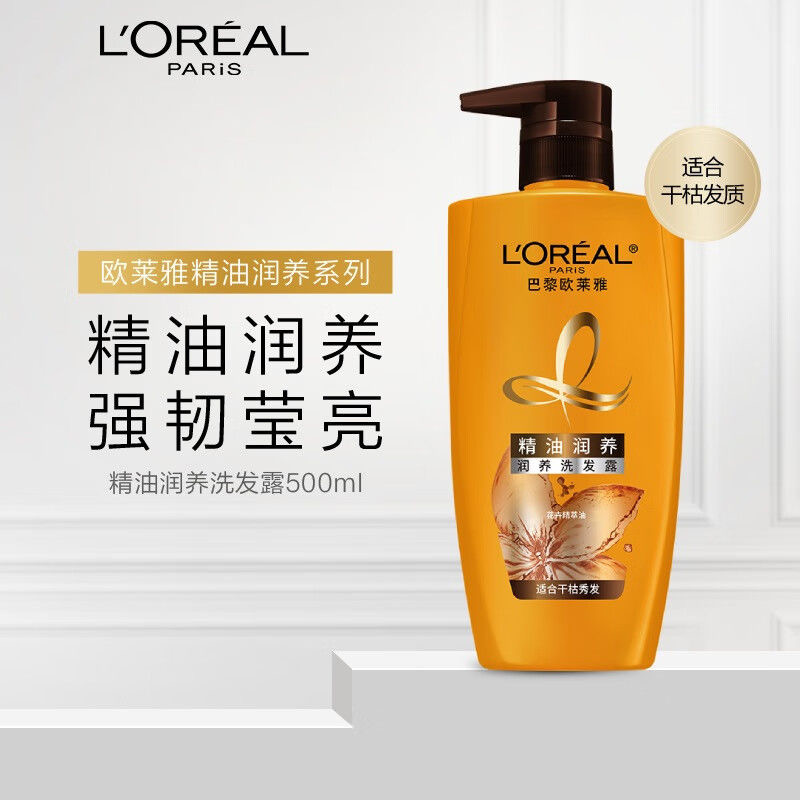 欧莱雅（L'OREAL）洗发水柔顺改善毛躁精油润养洗发露500ml滋润发丝