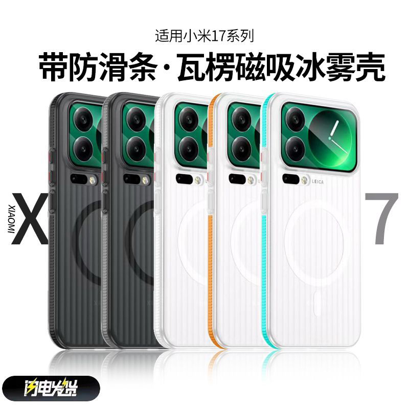 适用小米17ProMax手机壳Xiaomi17pro硬壳瓦楞磁吸磨砂防滑边散热
