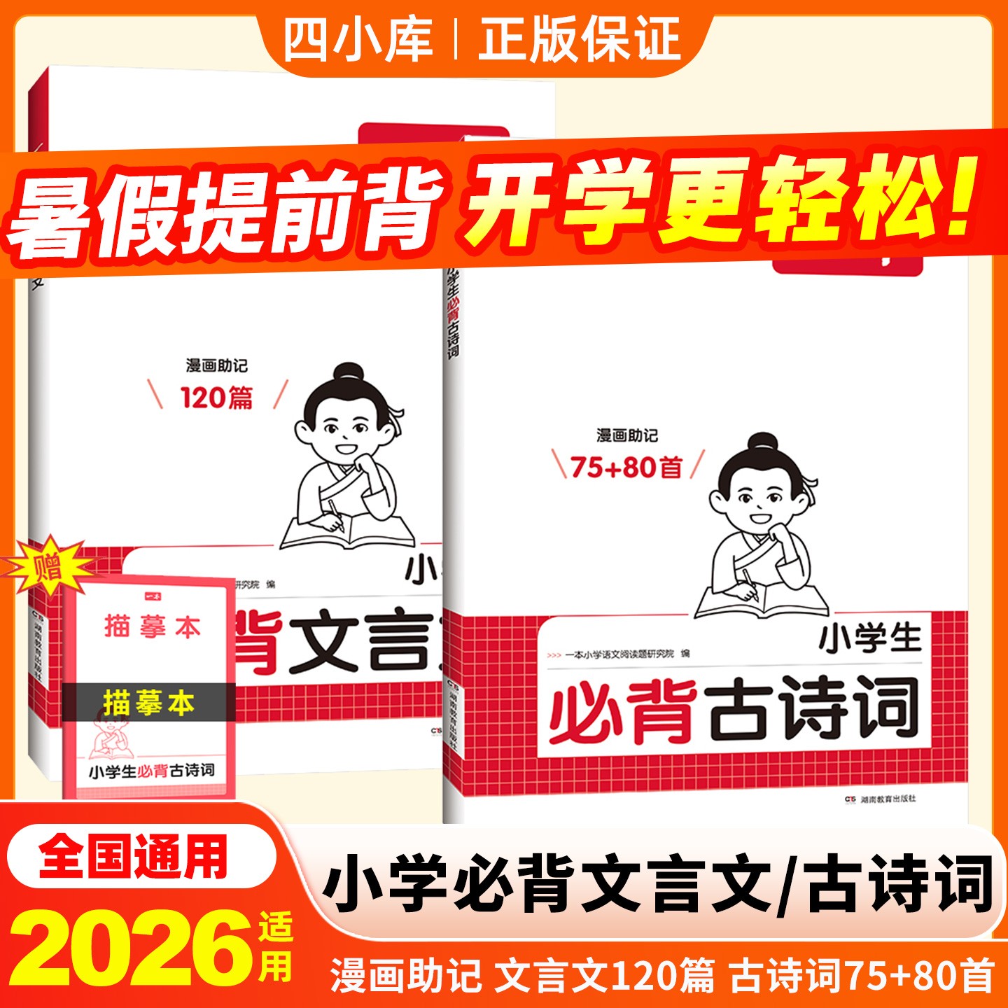 小学生必背古诗词1-6年级书籍正版2026一本文言文阅读答题模板