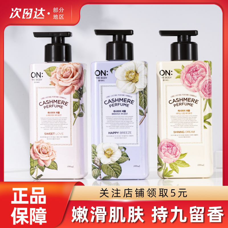 韩国LG ON安宝笛香氛身体乳女保湿滋润留香体持久全身补水沐浴露