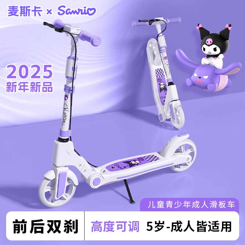 酷洛米青少年滑板车初学可调5-18岁可玩儿童学生校园代步车两轮车