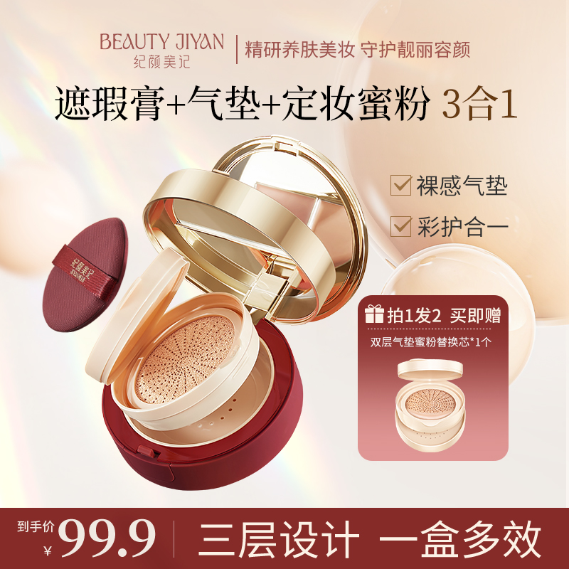 纪颜美记三层气垫遮瑕持久服帖不脱妆散粉定妆控油推荐干皮油皮