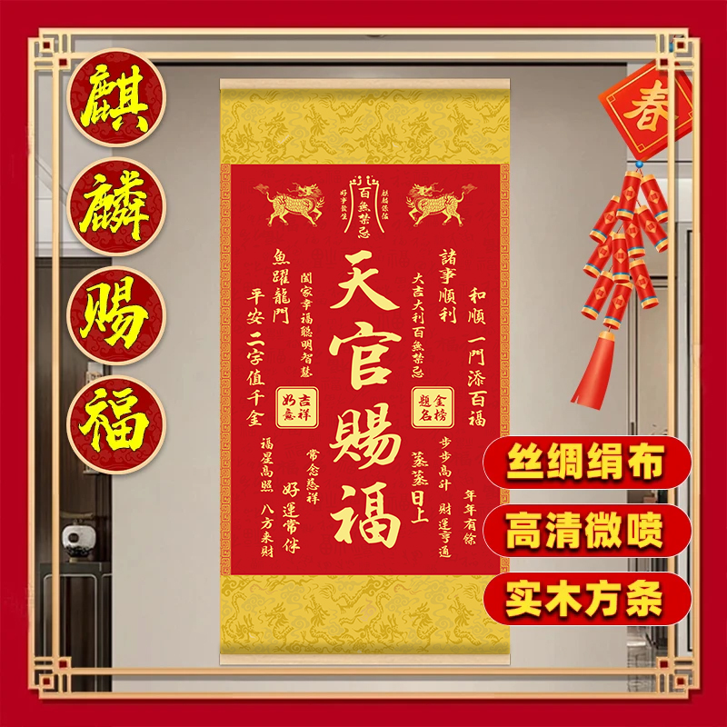 【天官赐福画】老师推荐新款麒麟正品客厅挂画玄关书房装饰画乔迁礼