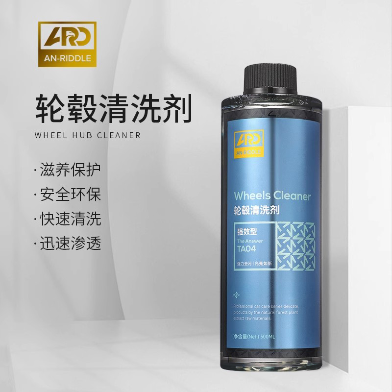 ARD安瑞德TA04轮毂清洗剂汽车强力去污钢圈去除锈铁粉清洗神器