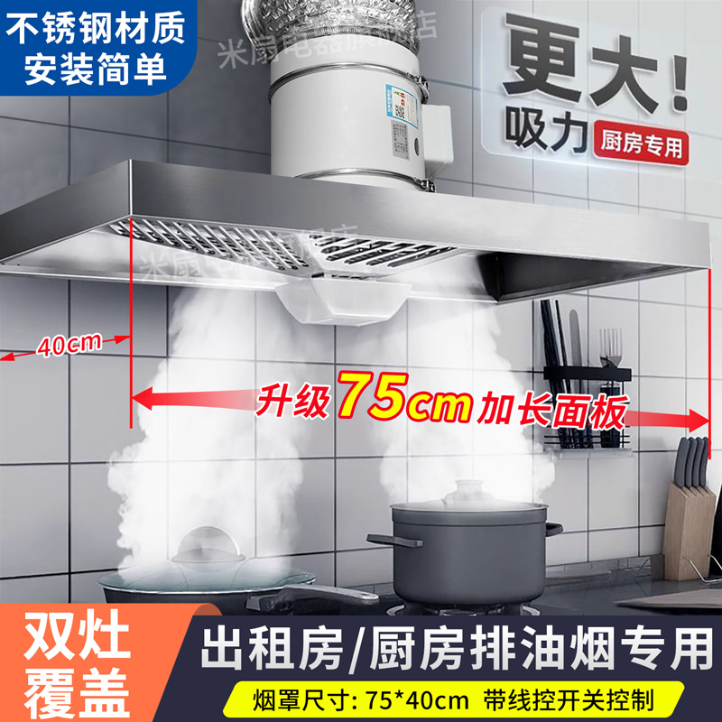 【75CM烟罩】出租房家用厨房油烟排气扇抽风机大吸力换气扇排风扇