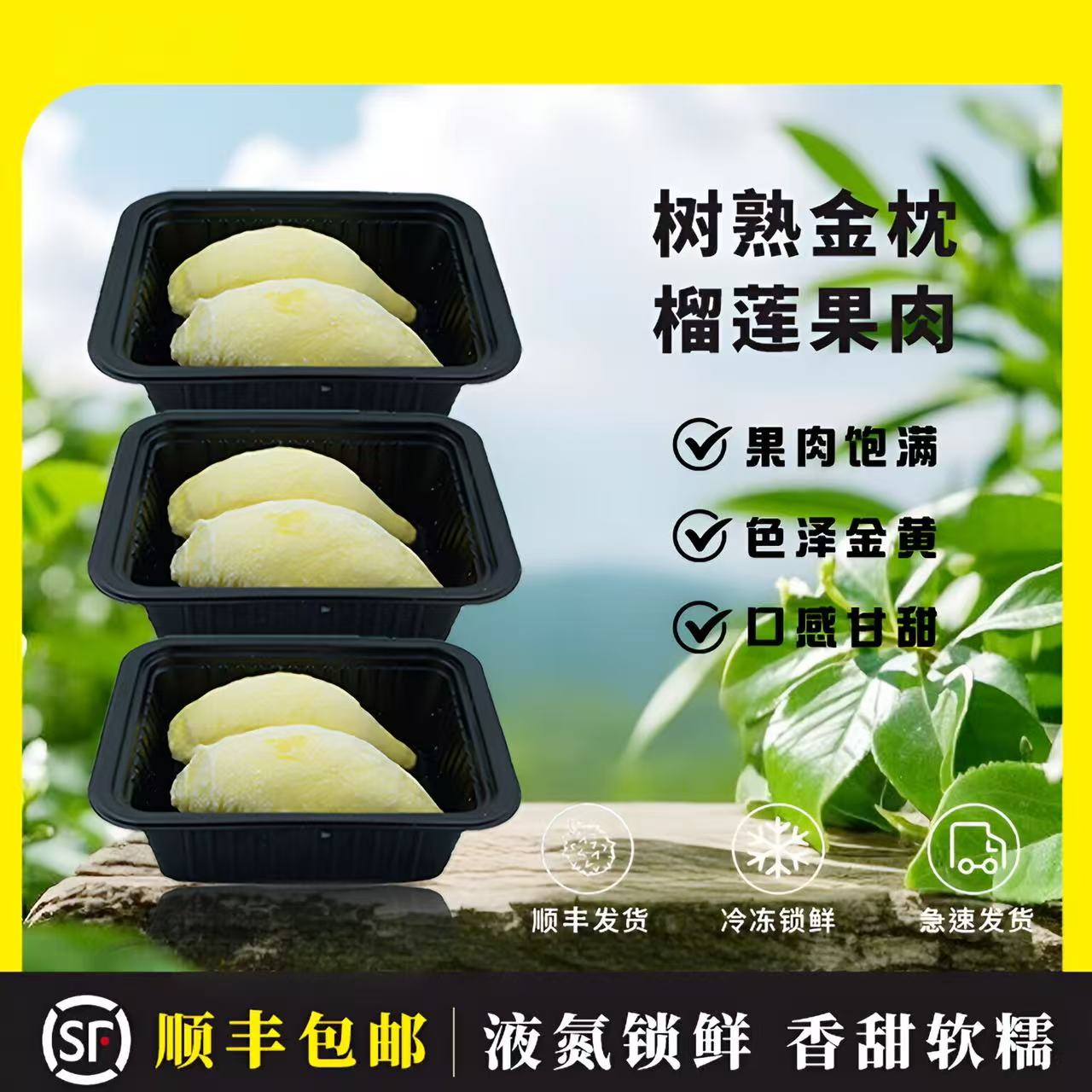 泰国金枕鲜冻榴莲果肉（纯肉有核净重280g/盒）香甜软糯