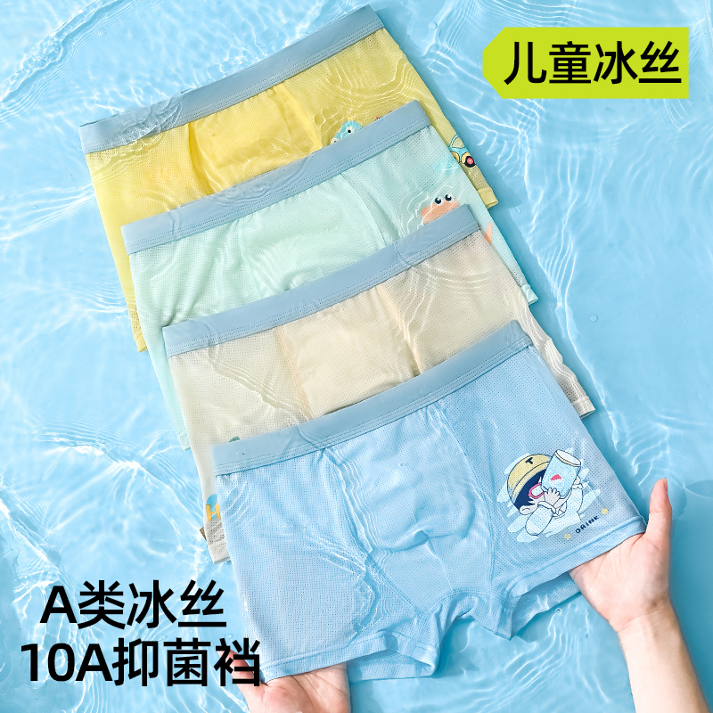A类儿童冰丝内裤10A抗菌夏季薄款男童平角小童男孩亲肤四角短裤