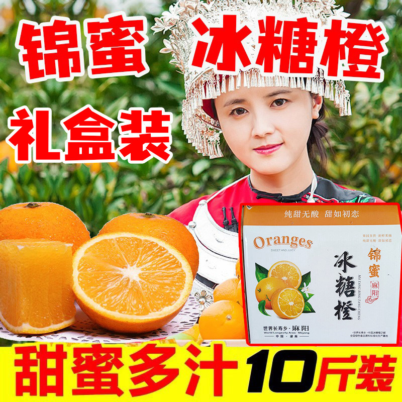 [麻阳正宗]锦蜜冰糖橙纯甜无酸产地直发新鲜采摘香甜多汁