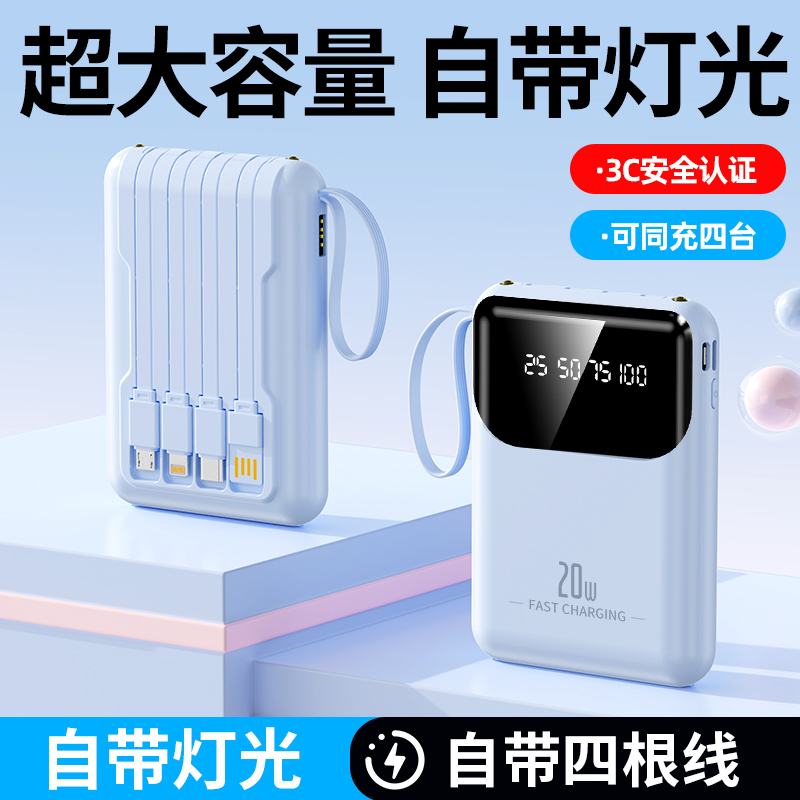 【可上飞机】高颜值充电宝20000M自带四线便携式移动电源