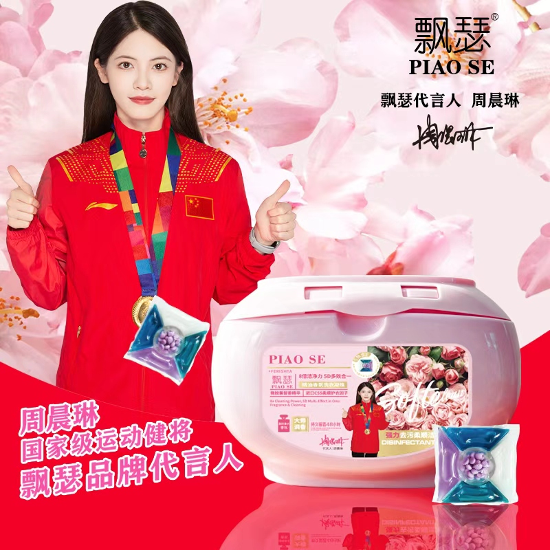 【主播一对一】洗衣凝珠液球留香珠多效合一香味持久留香除菌除螨