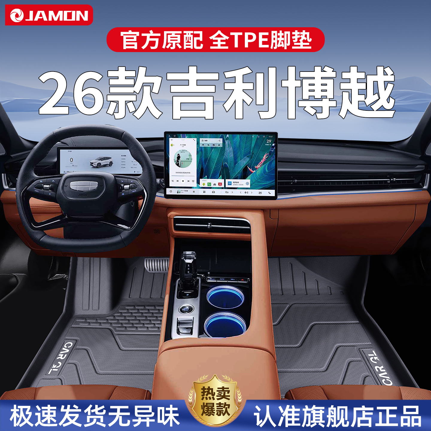 适用于2026款吉利博越专用TPE汽车脚垫全包围车内用品改装配件26