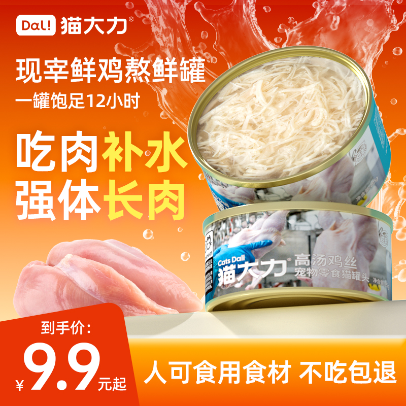 猫大力罐头鲜肉高汤鸡肉浓汤猫罐头鸡丝猫草补水猫罐头24罐整箱