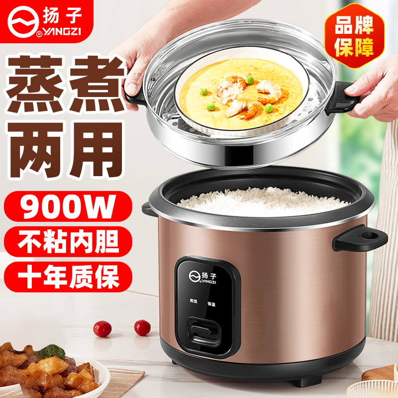 扬子商用电饭锅家用5升2-8人900瓦用电饭煲大容量老式煮粥蒸笼