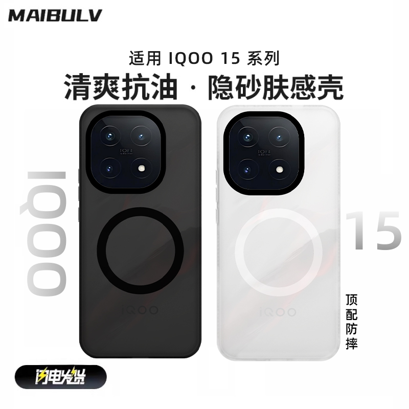 迈博旅适用iqoo15隐砂手机壳爱酷15磁吸防摔肤感电竞风手机配件